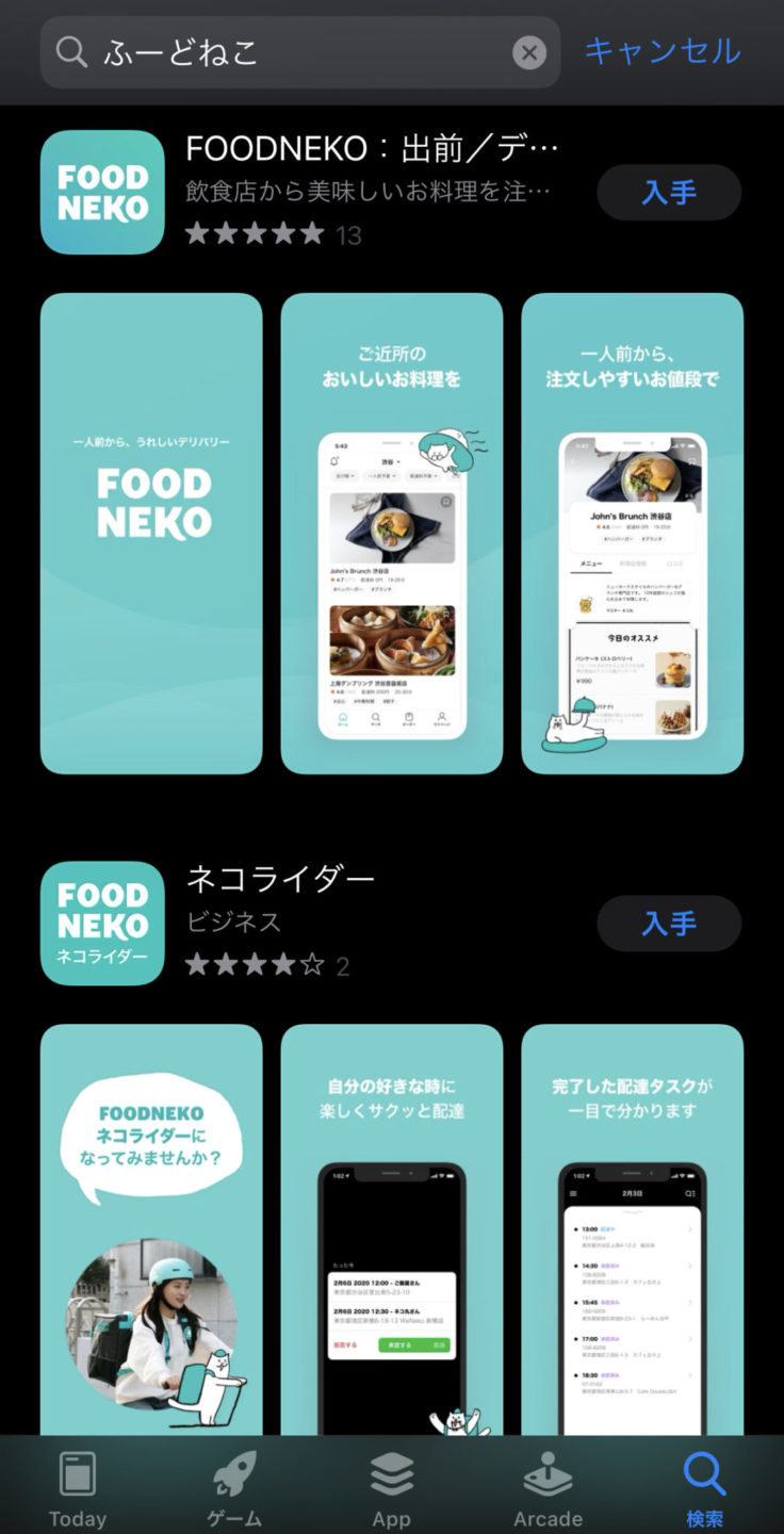 FOODNEKO(フードネコ)のアプリ登録・設定方法