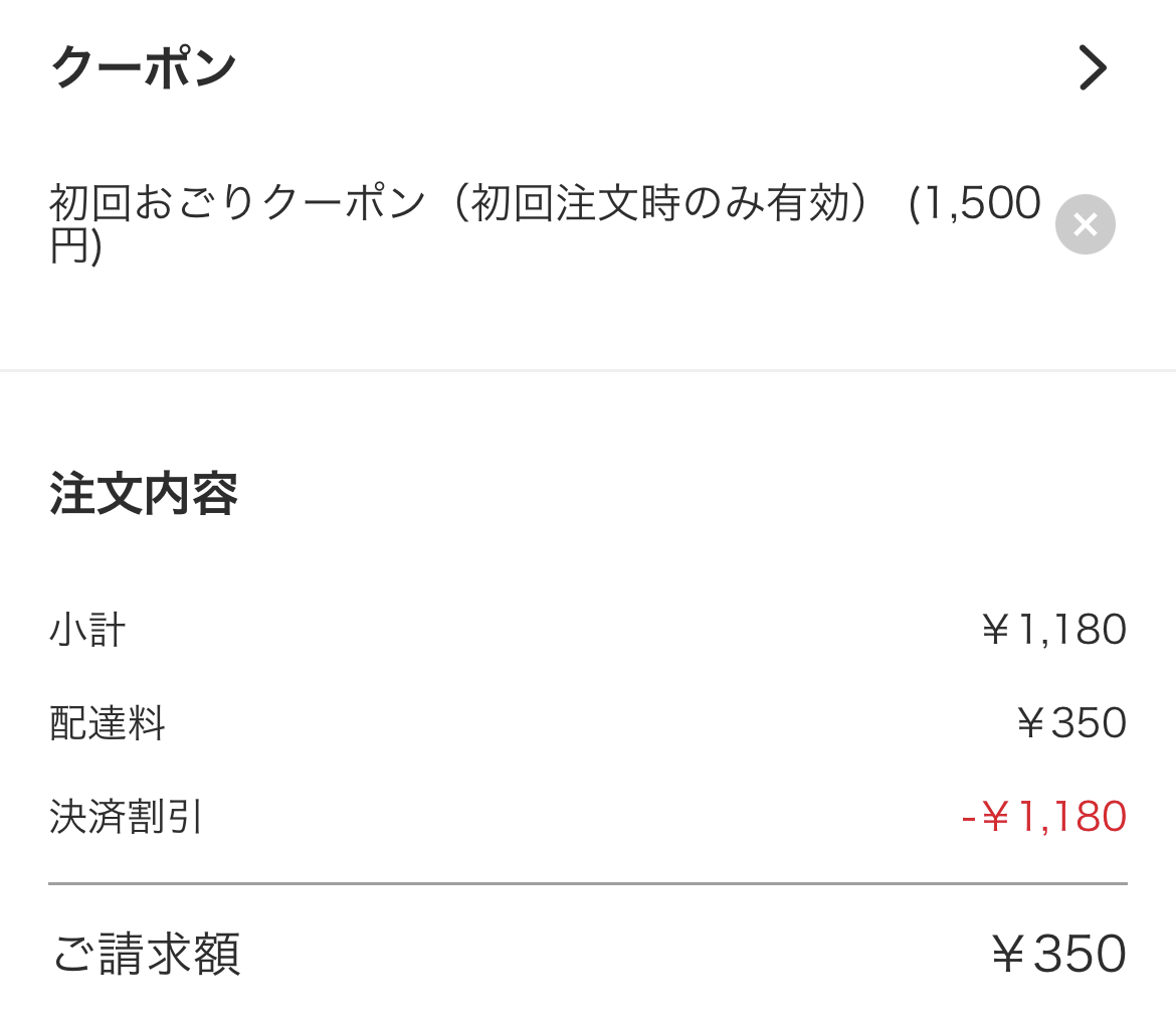 FOODNEKO(フードネコ)の支払い決済画面