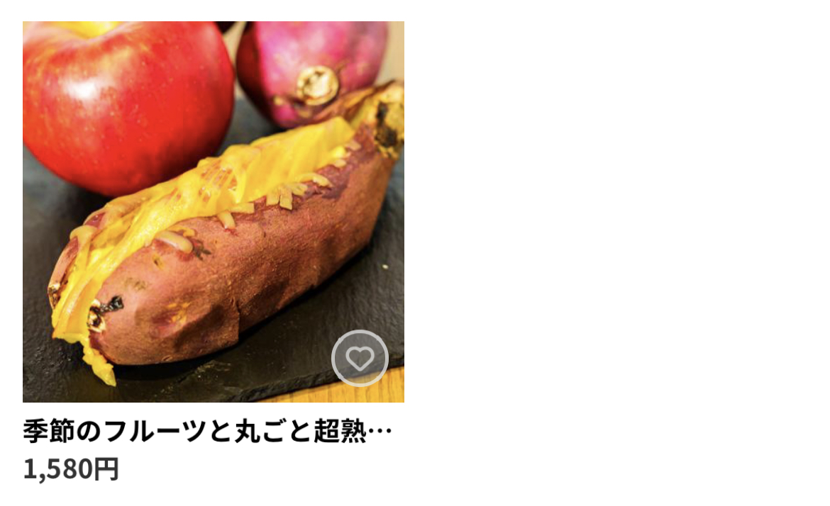 熟成焼き芋専門店 飲む焼きいものメニュー