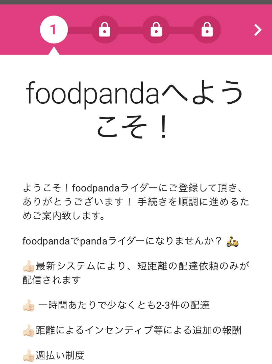 foodpanda(フードパンダ)配達員の登録方法