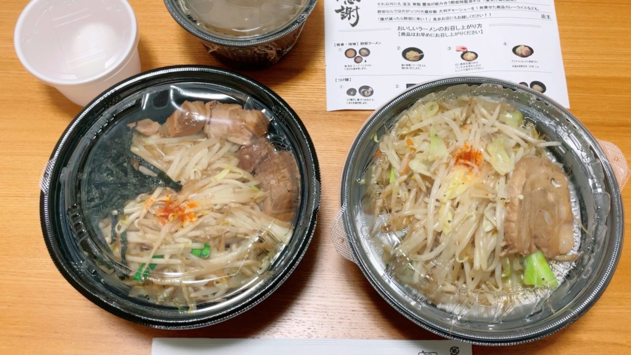 野郎ラーメンのデリバリーが1 000円offになる裏ワザ クーポンあり 世田谷ローカル Setagaya Local