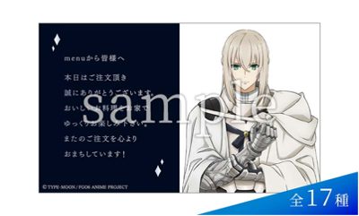 劇場版「Fate / Grand Order -神聖円卓領域 キャメロット-」と「menu」のコラボキャンペーン