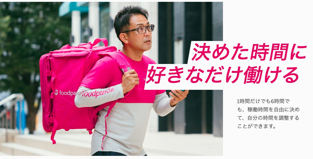 foodpanda(フードパンダ)配達員の仕事