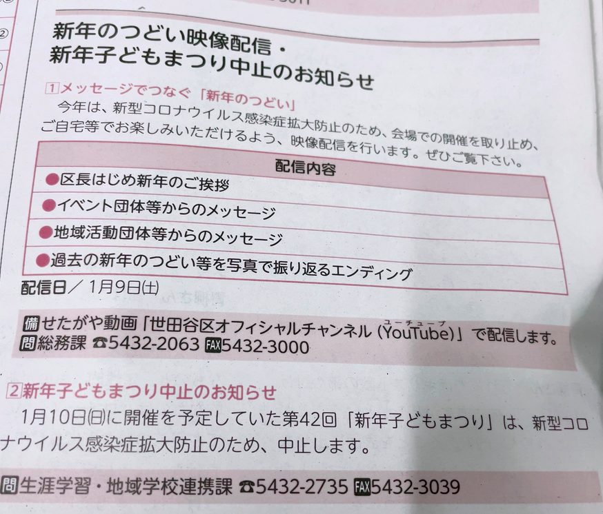 令和3年 世田谷区の成人式 新成人のつどい は 中止 世田谷ローカル Setagaya Local