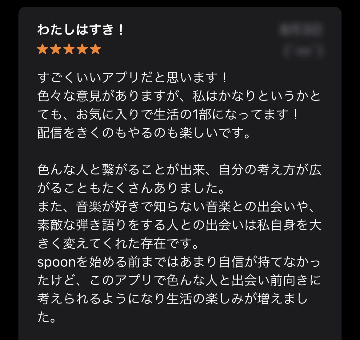 Spoon スプーン の使い方 配信 登録方法 すぐできる 世田谷ローカル Setagaya Local