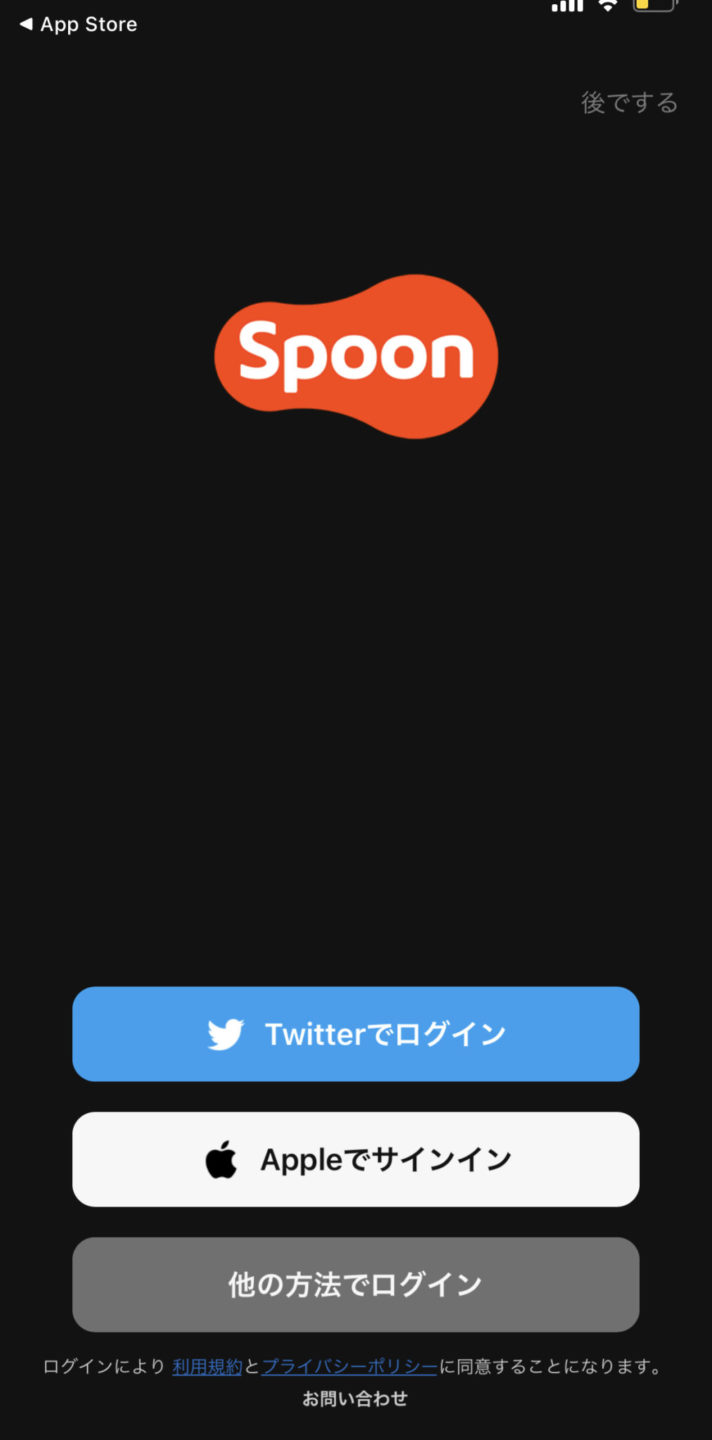 Spoon（スプーン）のログイン画面