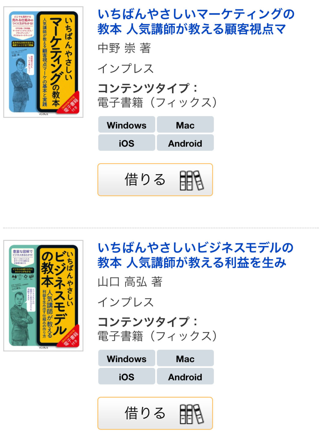 世田谷区 電子図書館(電子書籍サービス)の本の借り方