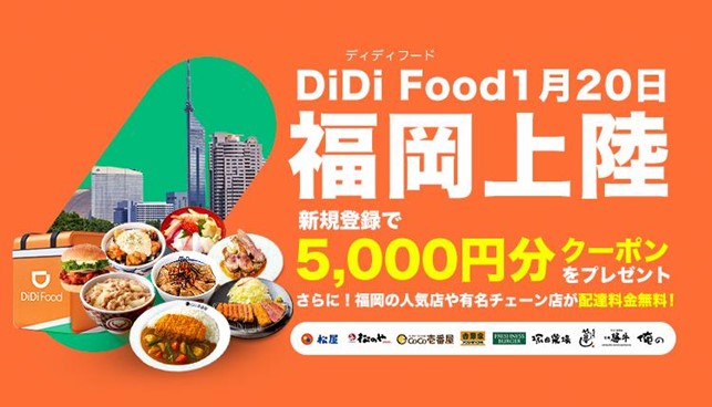 Didi Food ディディフード 東京の配達エリア クーポン 世田谷ローカル Setagaya Local