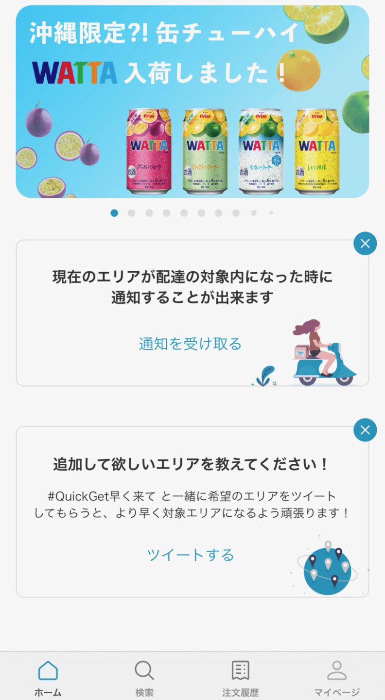 デジタルコンビニ「QuickGet(クイックゲット)」のTOP画面