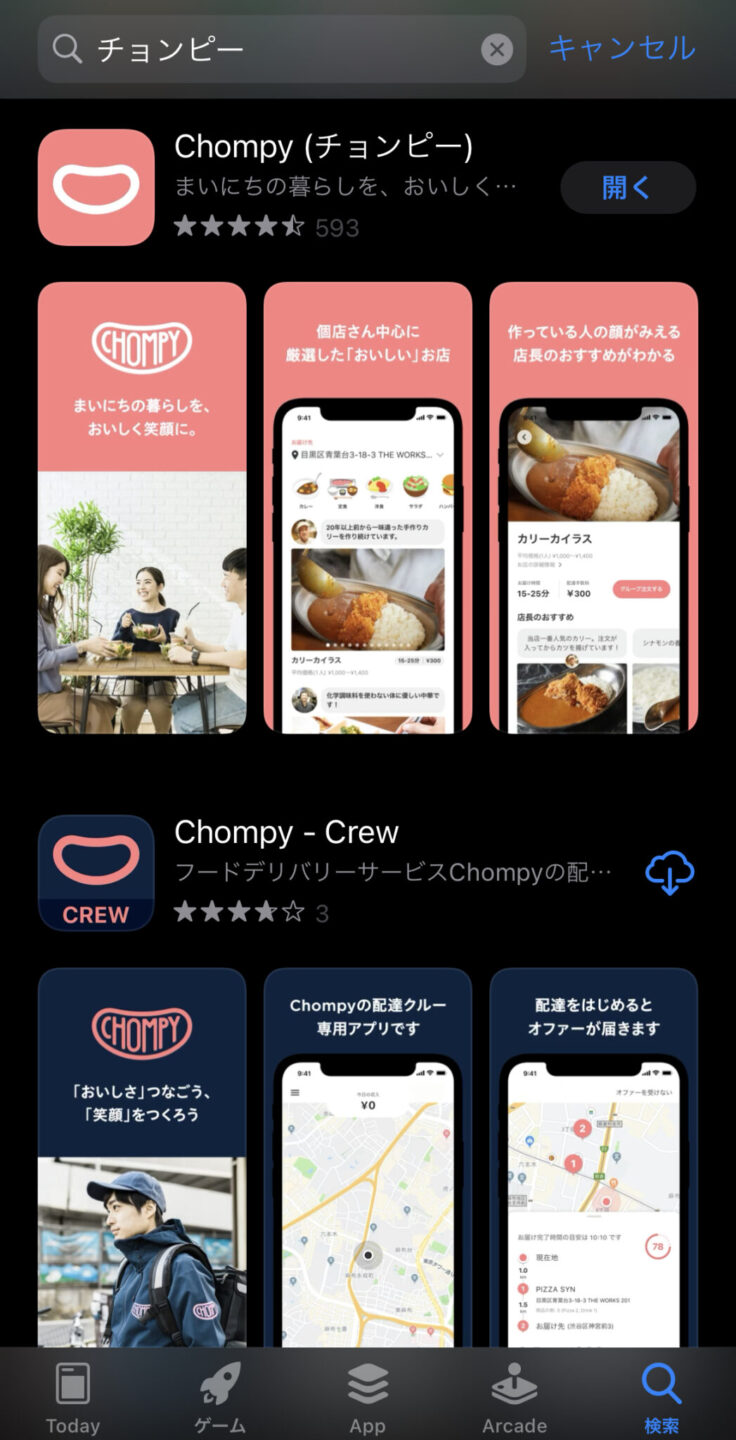 Chompy（チョンピー）のアプリダウンロード