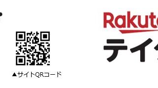 激アツ】楽天ぐるなびデリバリーのクーポン  世田谷ローカル 