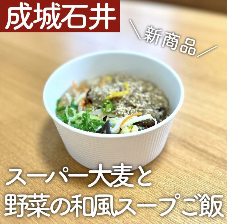成城石井マニアのインスタグラム　スーパー大麦のスープごはん