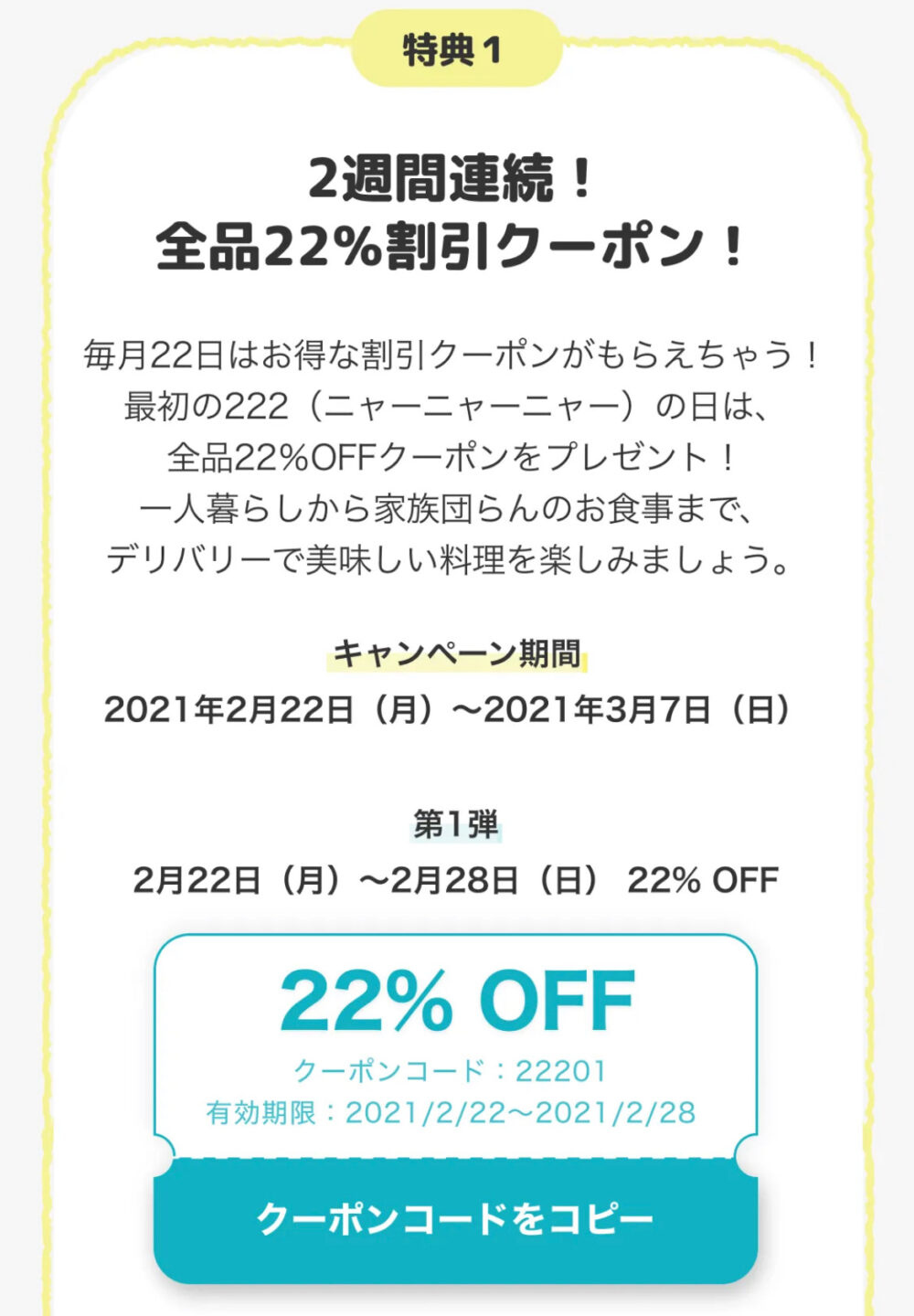 “フードネコの日”「222(ニャーニャーニャー)大作戦」で22パーセントOFF