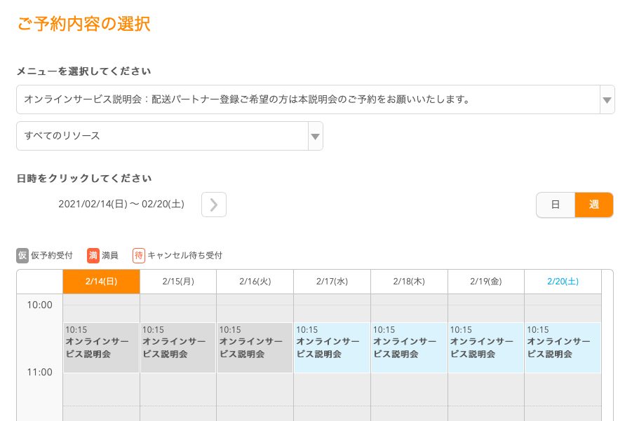 X TABLE(クロステーブル)配達員のオンライン説明会