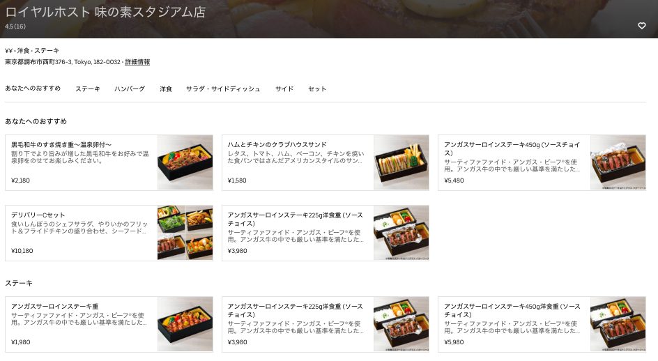ロイヤルホストはUber Eats(ウーバーイーツ )でもデリバリー可能