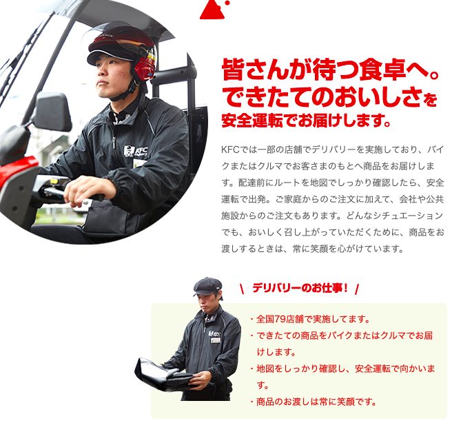 ケンタッキーのデリバリー配達員バイトは稼げるのか 世田谷ローカル Setagaya Local