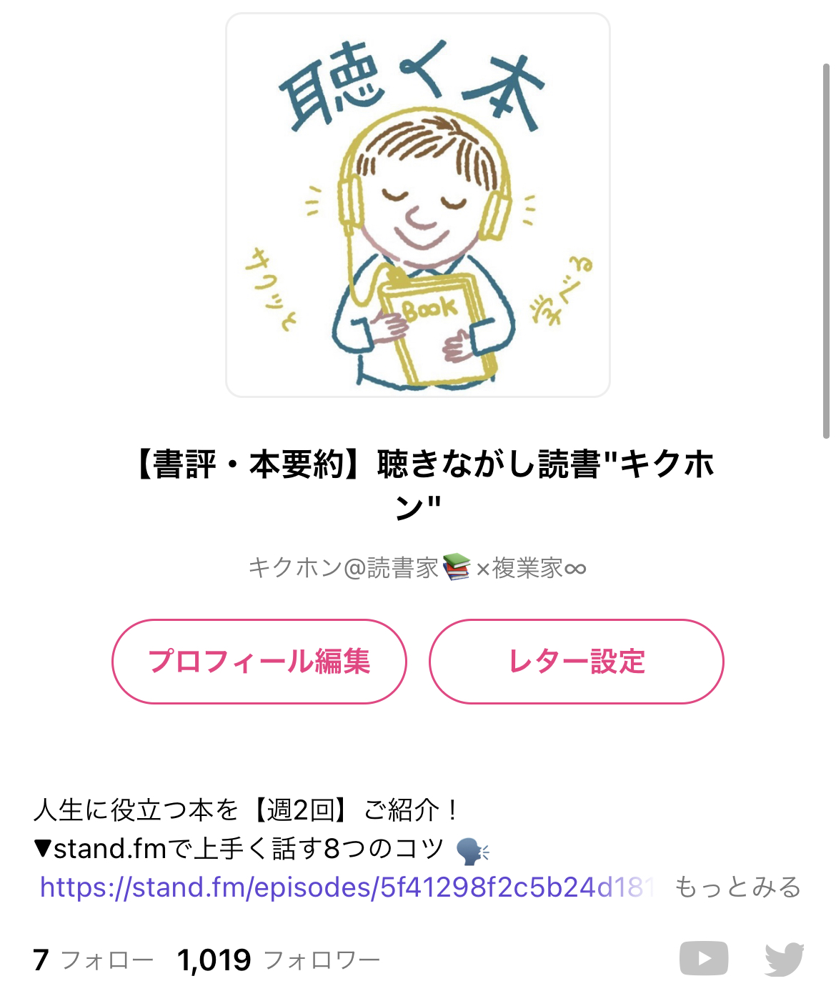 Stand Fm スタンドエフエム のオススメチャンネル６選 世田谷ローカル Setagaya Local