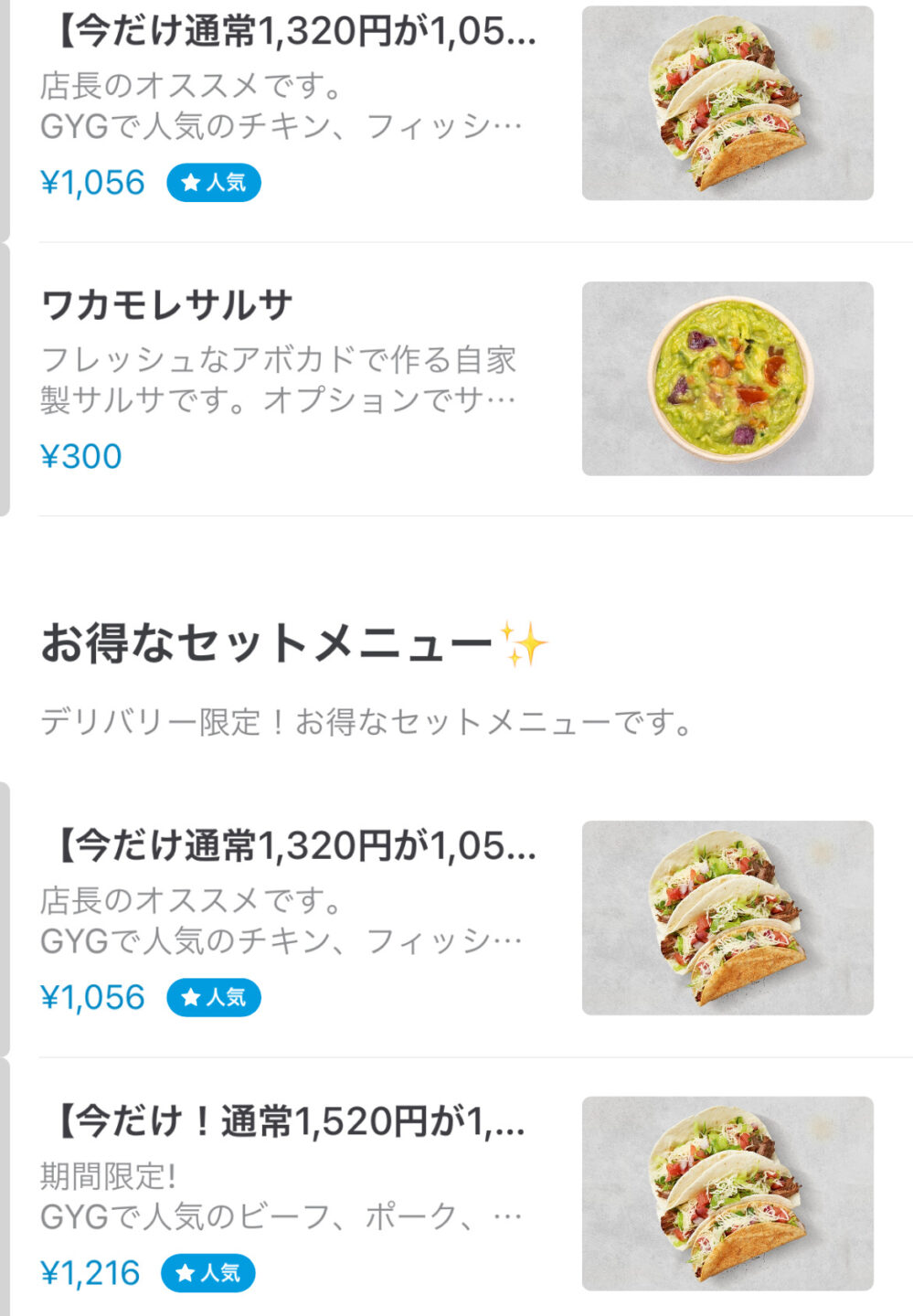 グズマンイーゴメスWoltのメニュー