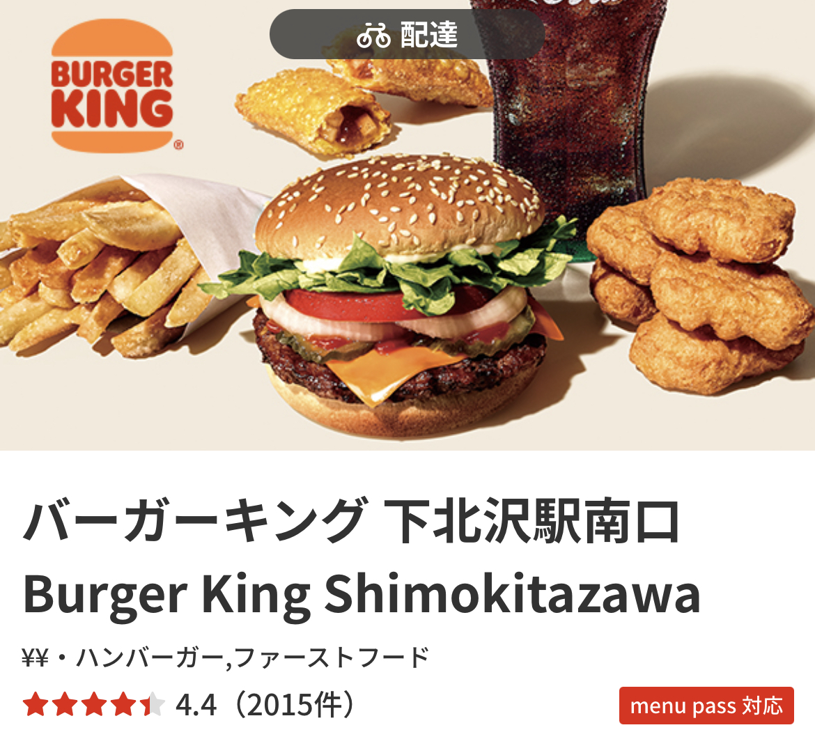 バーガーキング祖師ヶ谷大蔵店のクーポン デリバリー 1 000円off 世田谷ローカル Setagaya Local