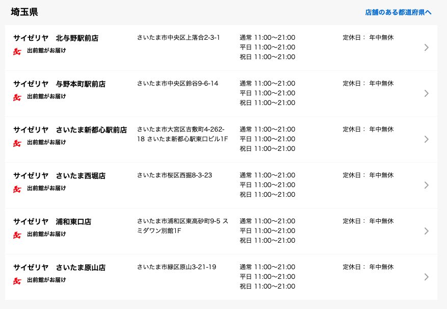 サイゼリヤは出前館でデリバリーできる?