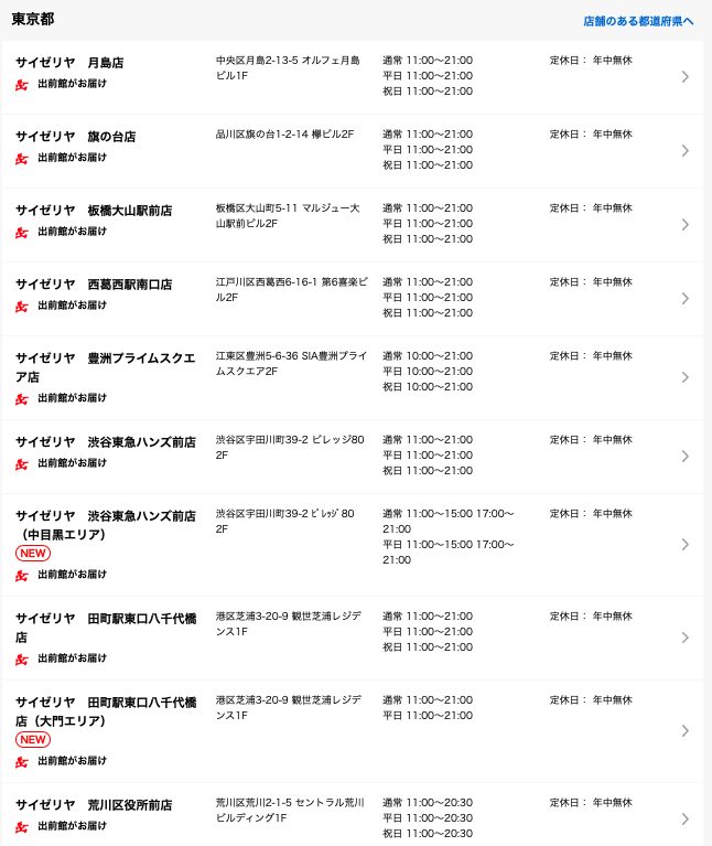 サイゼリヤは出前館でデリバリーできる?
