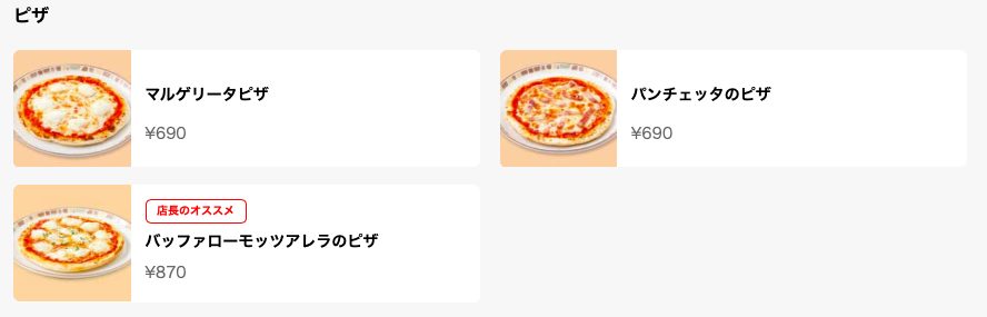 サイゼリヤ UberEatsのメニュー