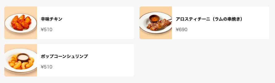 サイゼリヤ UberEatsのメニュー