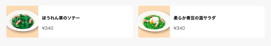 サイゼリヤ UberEatsのメニュー