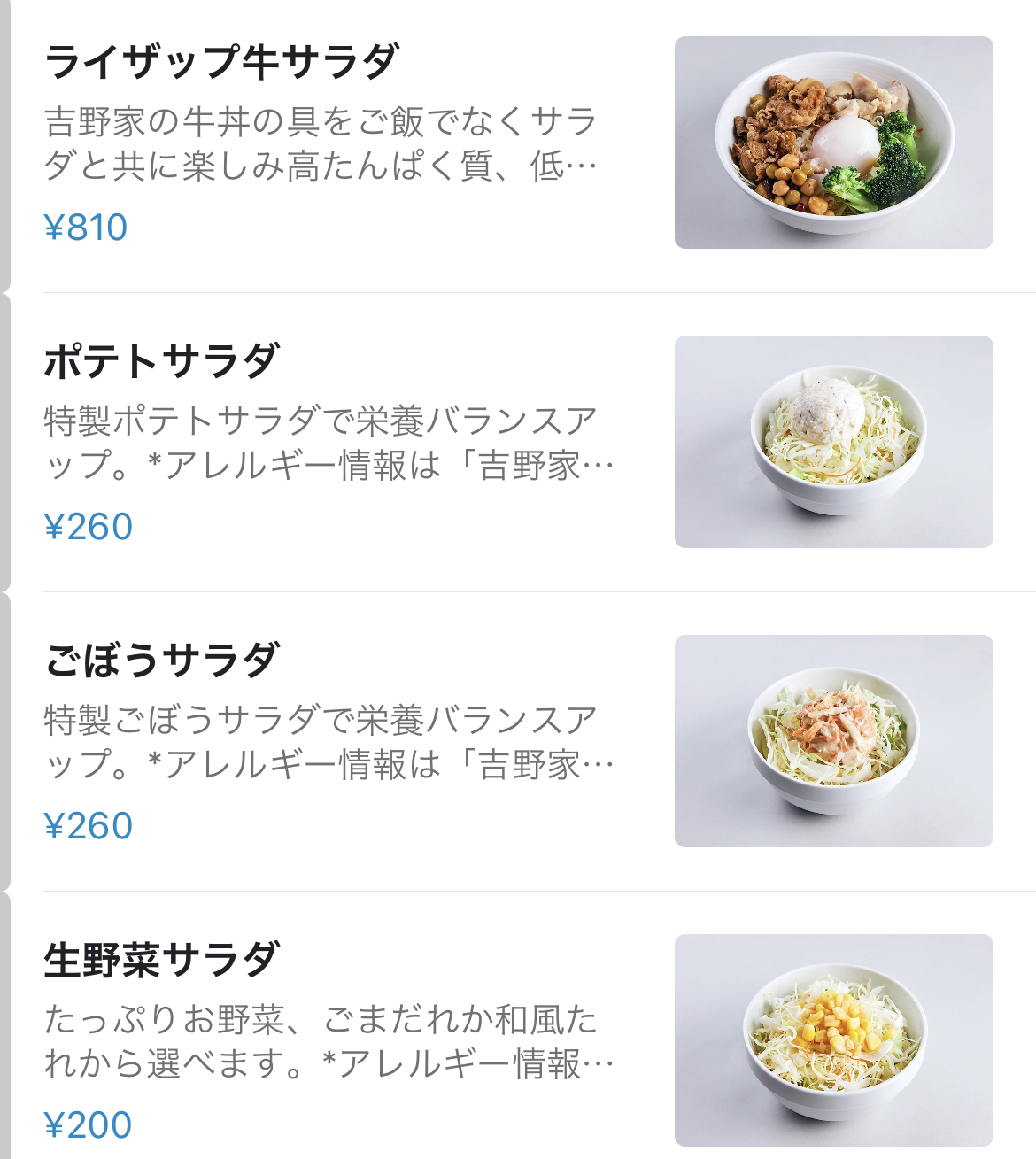 Wolt(ウォルト) 吉野家のメニュー