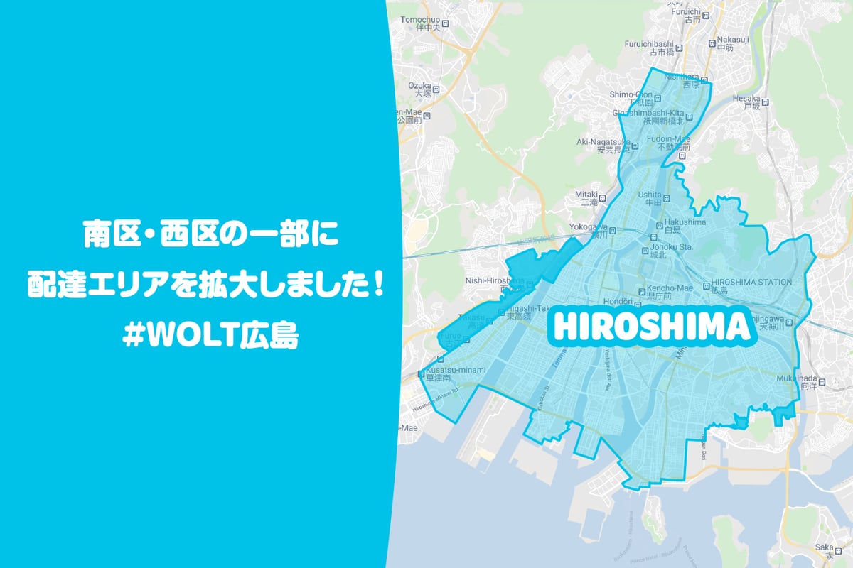 【Wolt広島】の配達エリア