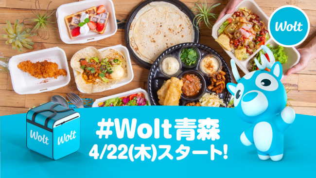 【Wolt青森】のオススメ店