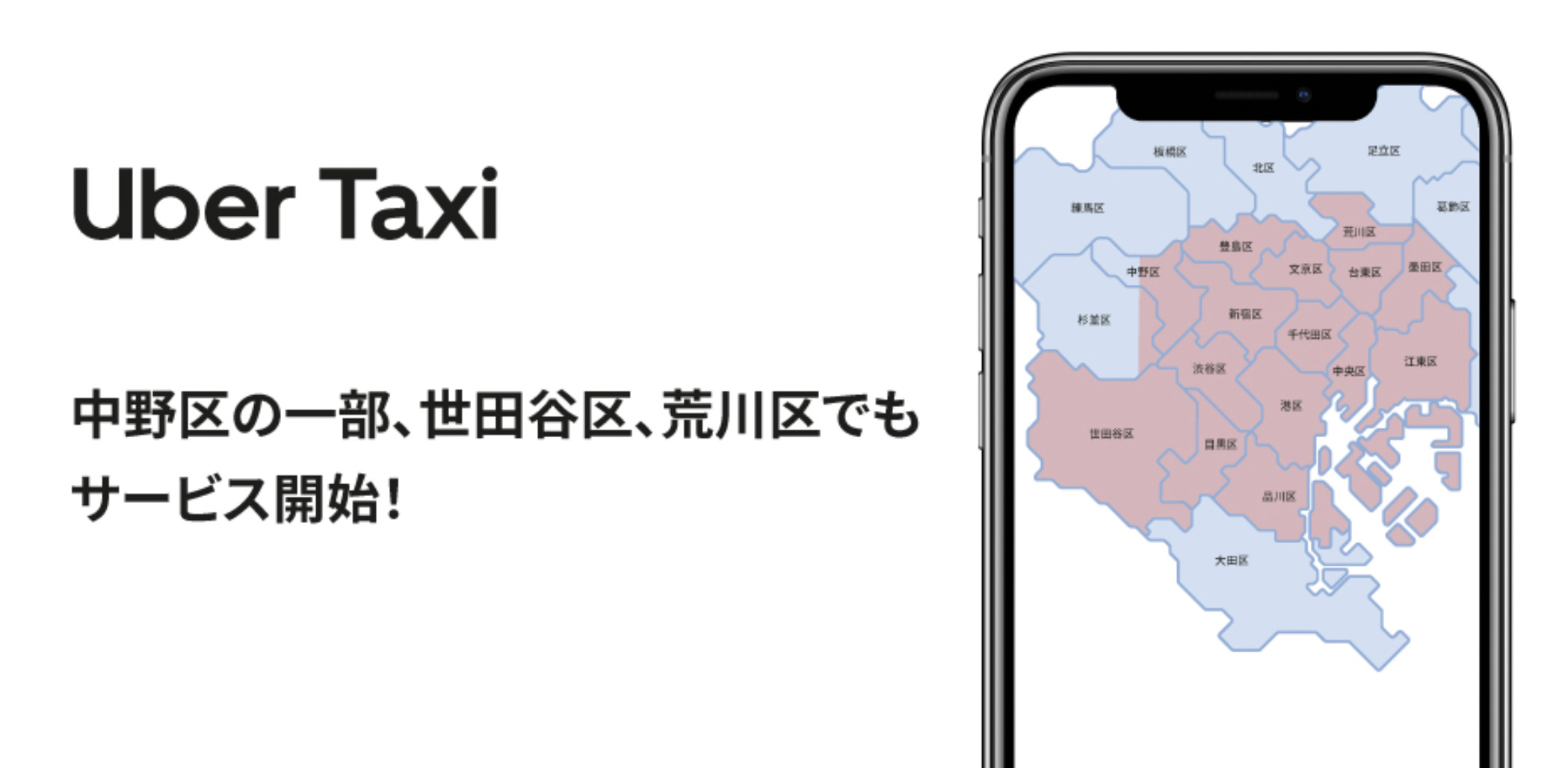 東京UberTaxi（ウーバータクシー）】配車可能エリア【最新版 