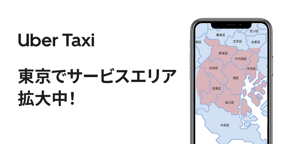 東京UberTaxi（ウーバータクシー）】配車可能エリア【最新版 