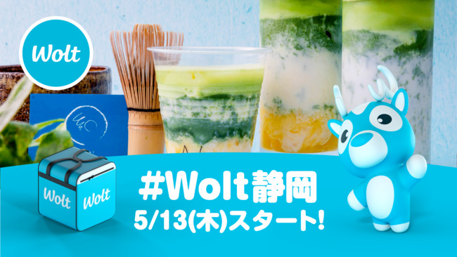 【Wolt(ウォルト)静岡】の配達エリア