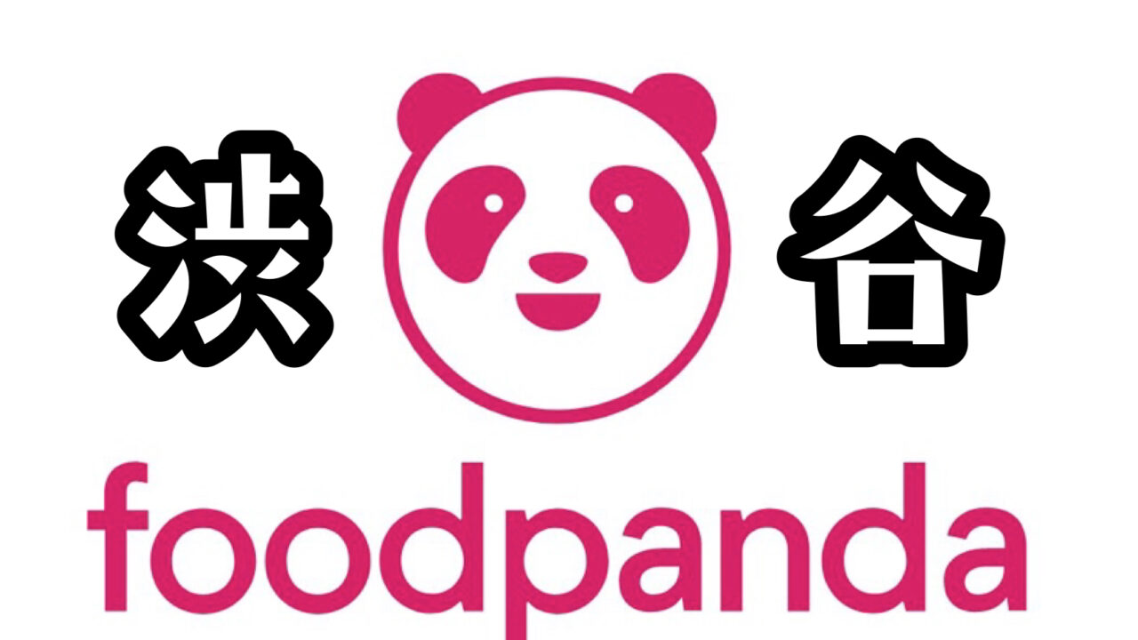 渋谷 Foodpanda フードパンダ 名店5選 クーポンあり 世田谷ローカル Setagaya Local