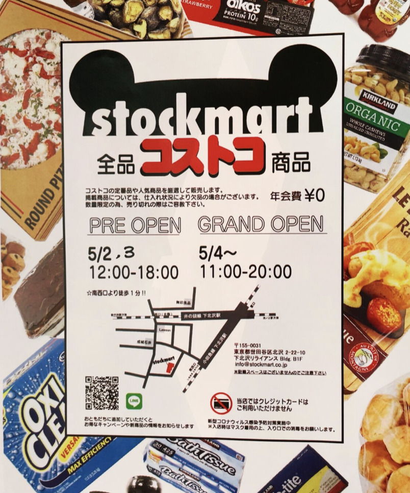stockmart（ストックマート）に年会費は必要？