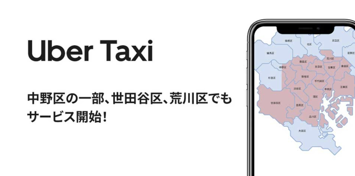 Uber Taxi（ウーバータクシー）の使い方【初回タダ乗りできた 