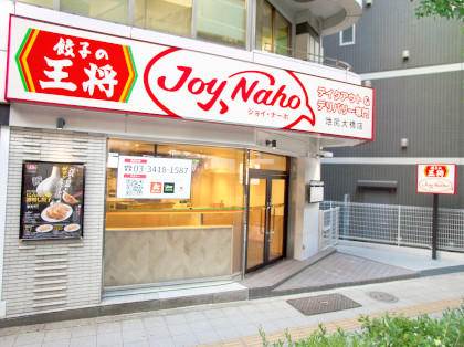 【餃子の王将ジョイ・ナーホ】口コミ・評判は？2,400円OFFクーポンあり