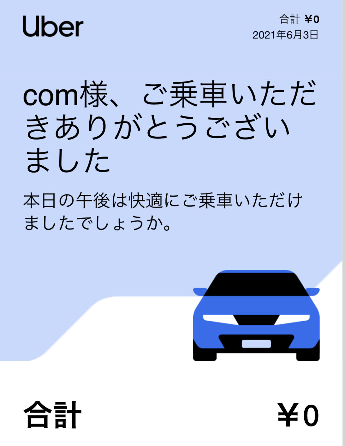 Uber Taxi（ウーバータクシー）の使い方【初回タダ乗りできた 