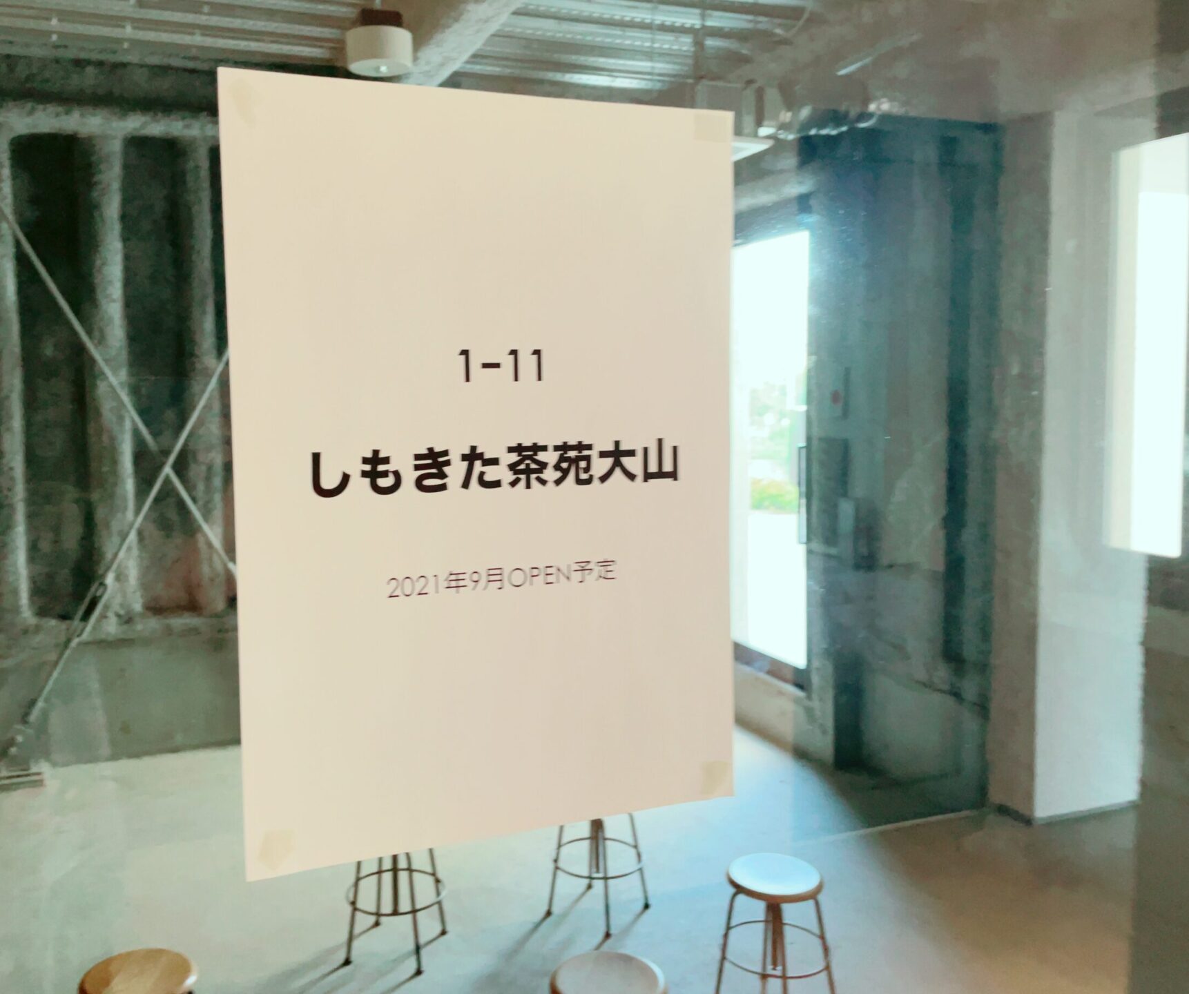 【reload(リロード)下北沢】の下北茶苑大山