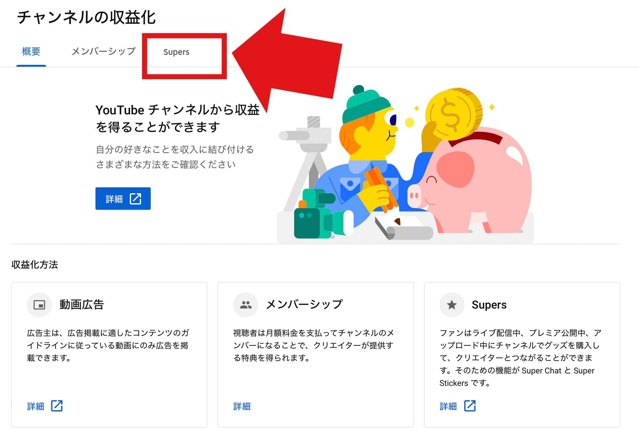 YouTube「Super Thanks」(スーパーサンクス)の設定方法