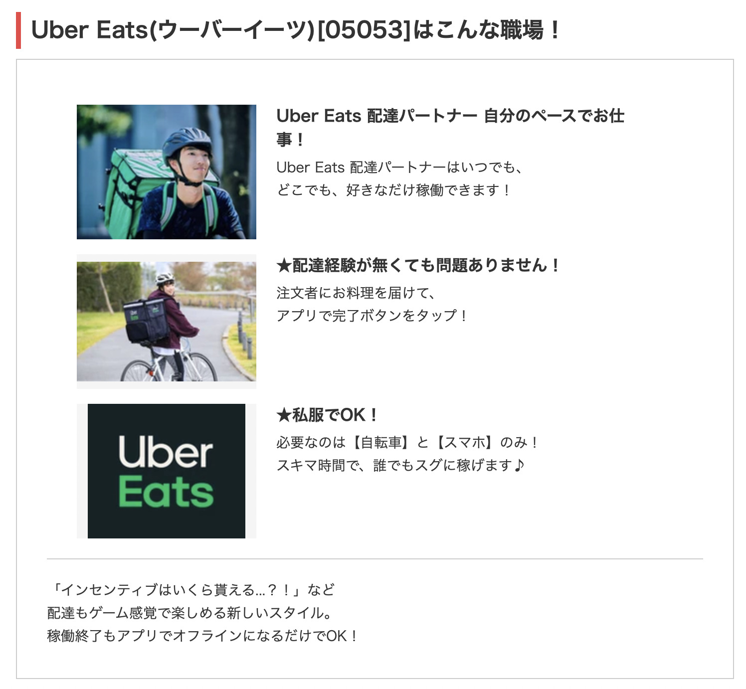 Uber Eats(ウーバーイーツ)はマッハバイトで応募しないと損【最大1万円 