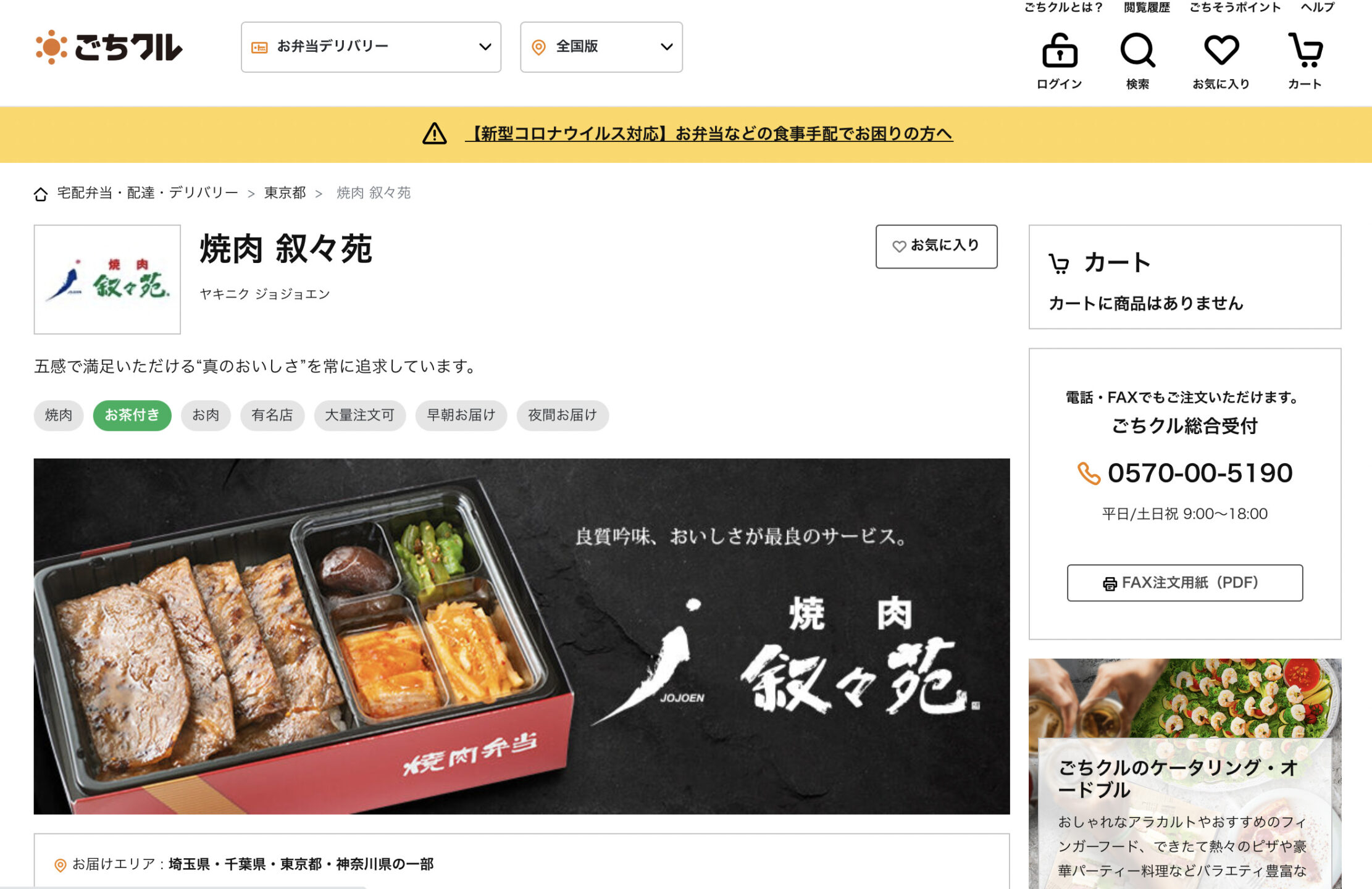 叙々苑 彩コースの全メニュー 個室料金について徹底解説 結論 アラカルトよりお得 世田谷ローカル Setagaya Local