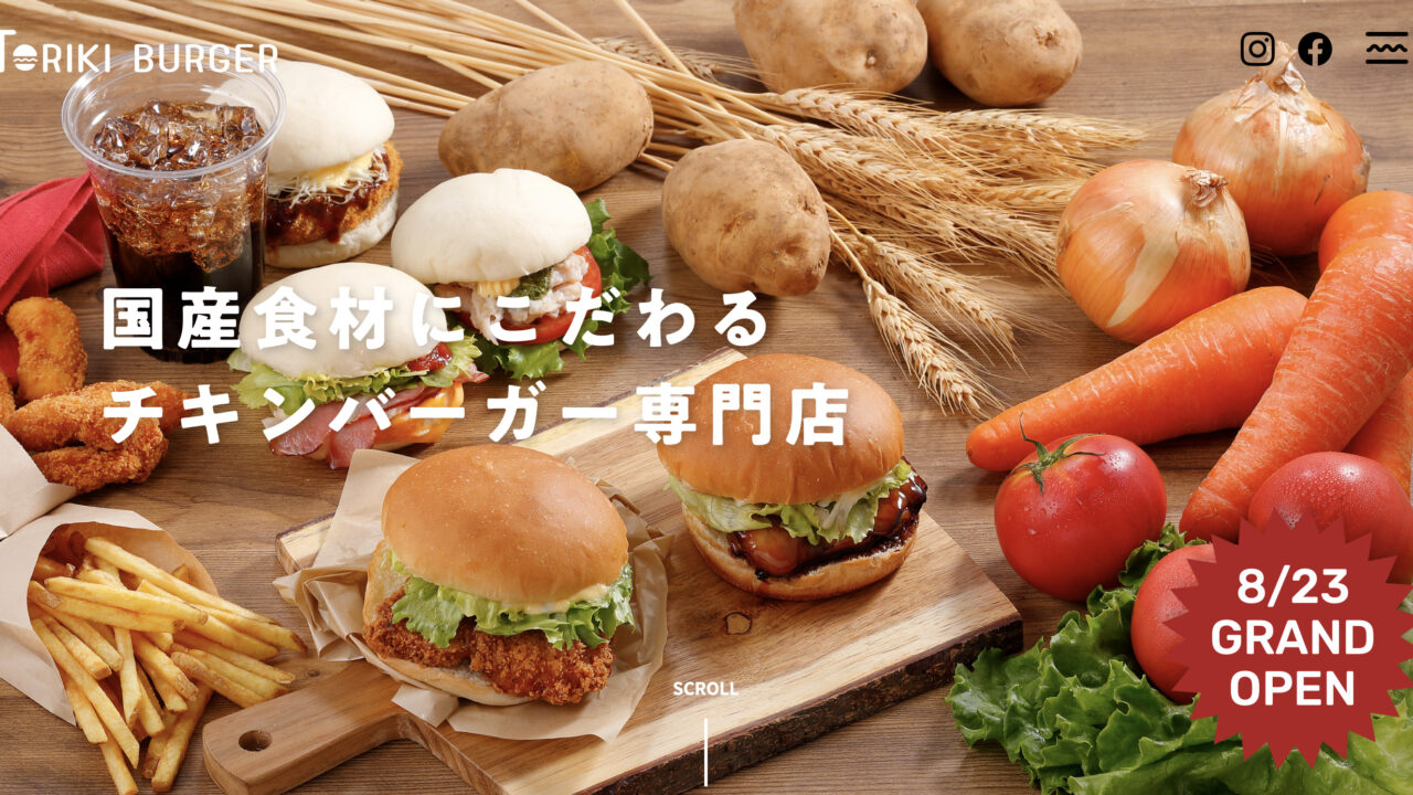 トリキバーガーはデリバリー（Uber Eats）できる？【1,000円OFF 