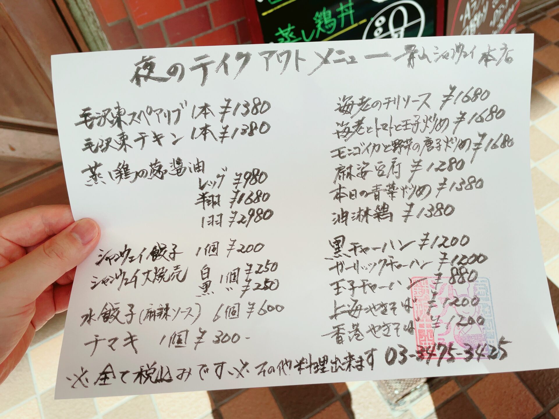 シャンウェイ本店は代々木(北参道)のテイクアウト