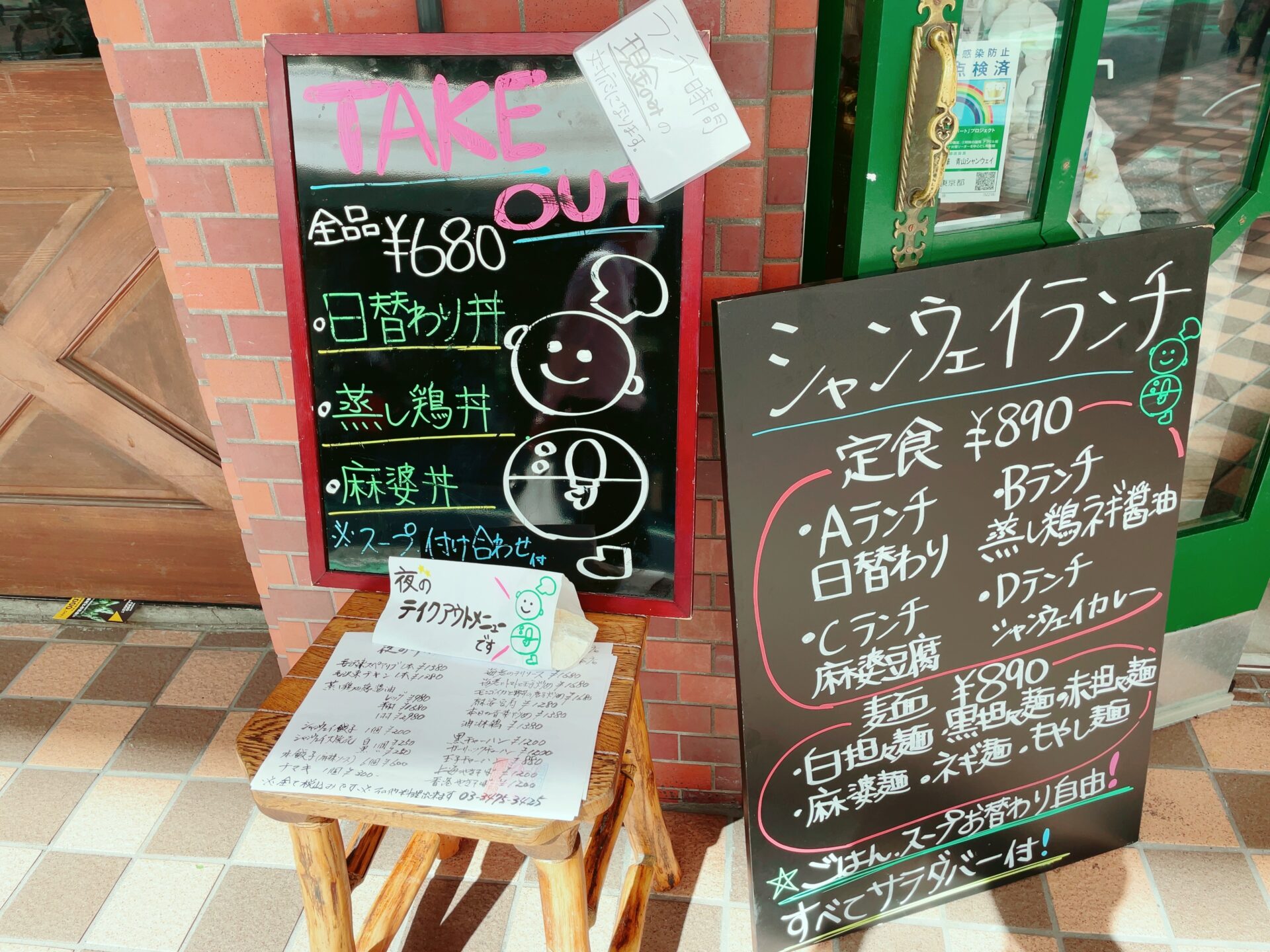 シャンウェイ本店は代々木(北参道)のメニュー