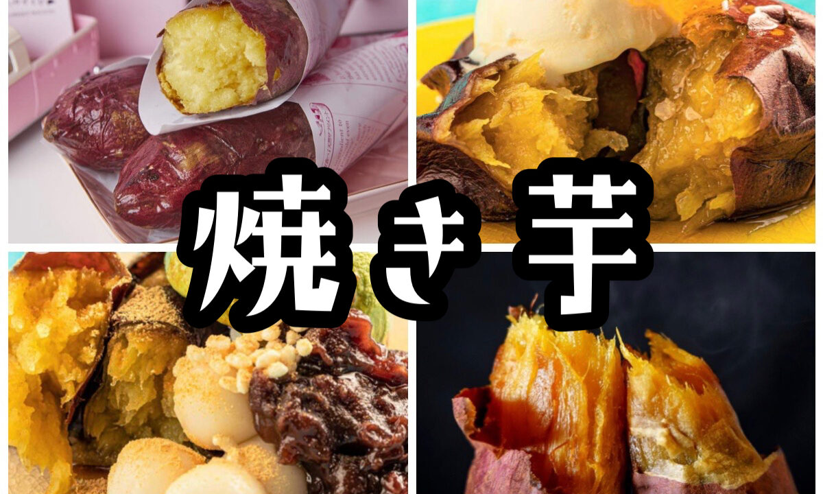 Uber Eats（ウーバーイーツ）焼き芋おすすめ4選【クーポンあり 