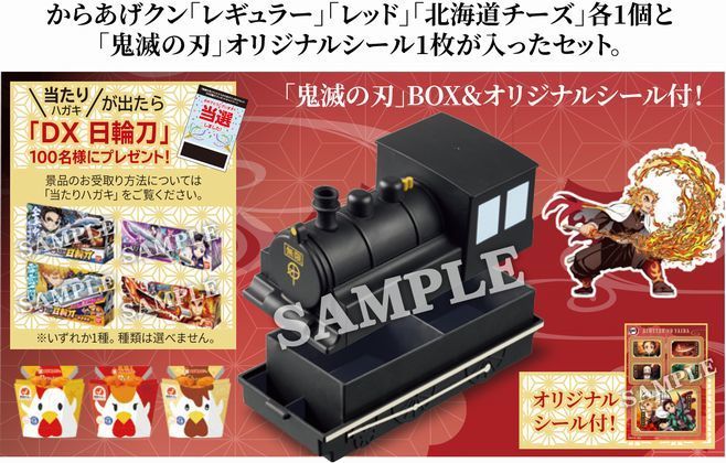 からあげクンBOX 鬼滅の刃コラボ