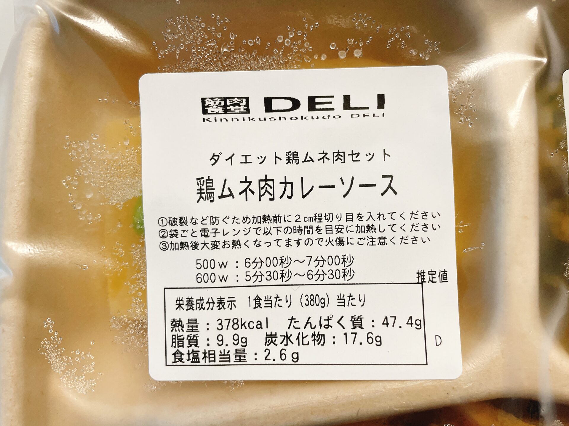 筋肉食堂DELI（デリ）の冷凍弁当の栄養成分
