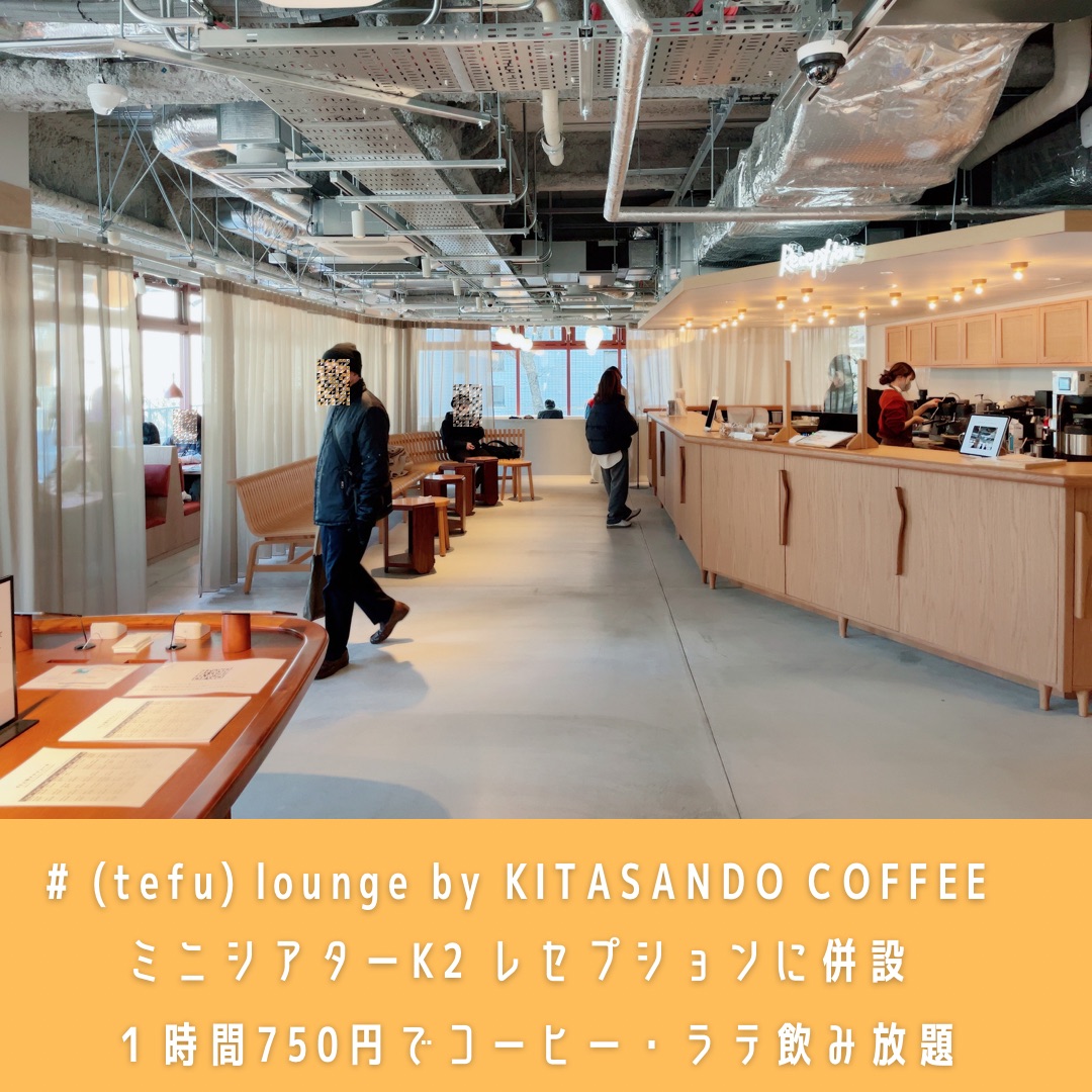 “K2”のレセプションに併設されているのが北参道コーヒー
